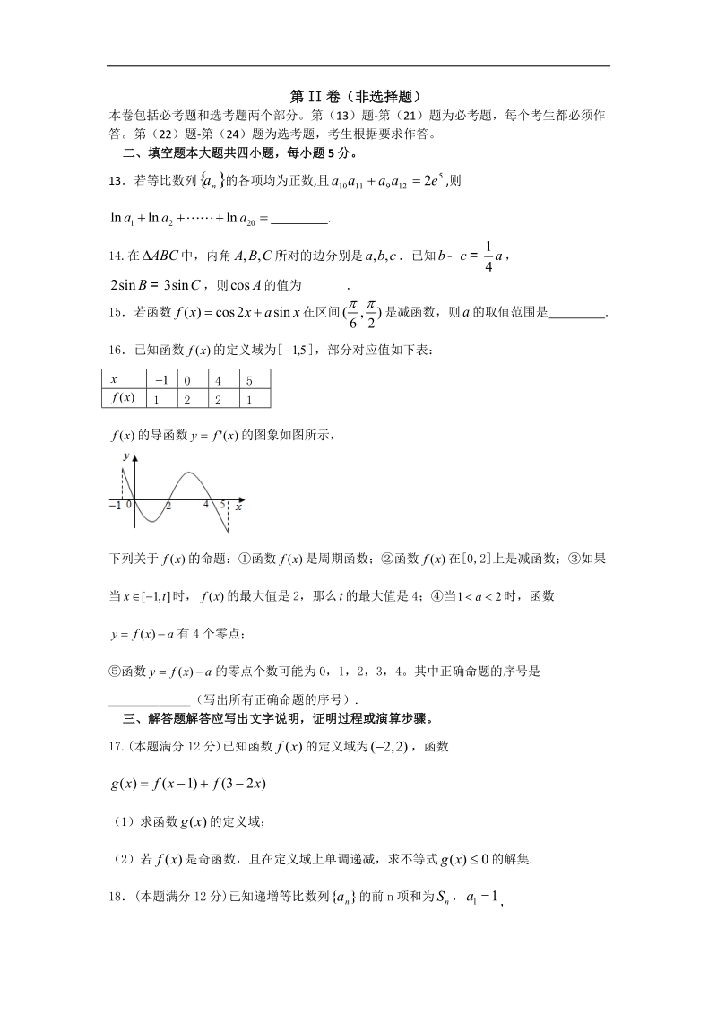 河南省郑州市第四十七中学2015年高三上学期期中考试数学（文）试题（解析版）.doc_第3页