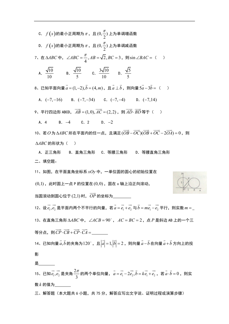 山东省德州市平原县第一中学2015年高三上学期第一次月考数学（文）试题 word版.doc_第2页