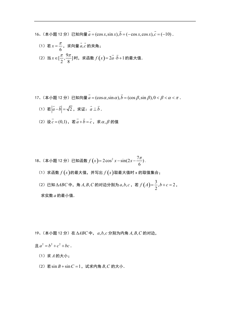 山东省德州市平原县第一中学2015年高三上学期第一次月考数学（文）试题 word版.doc_第3页