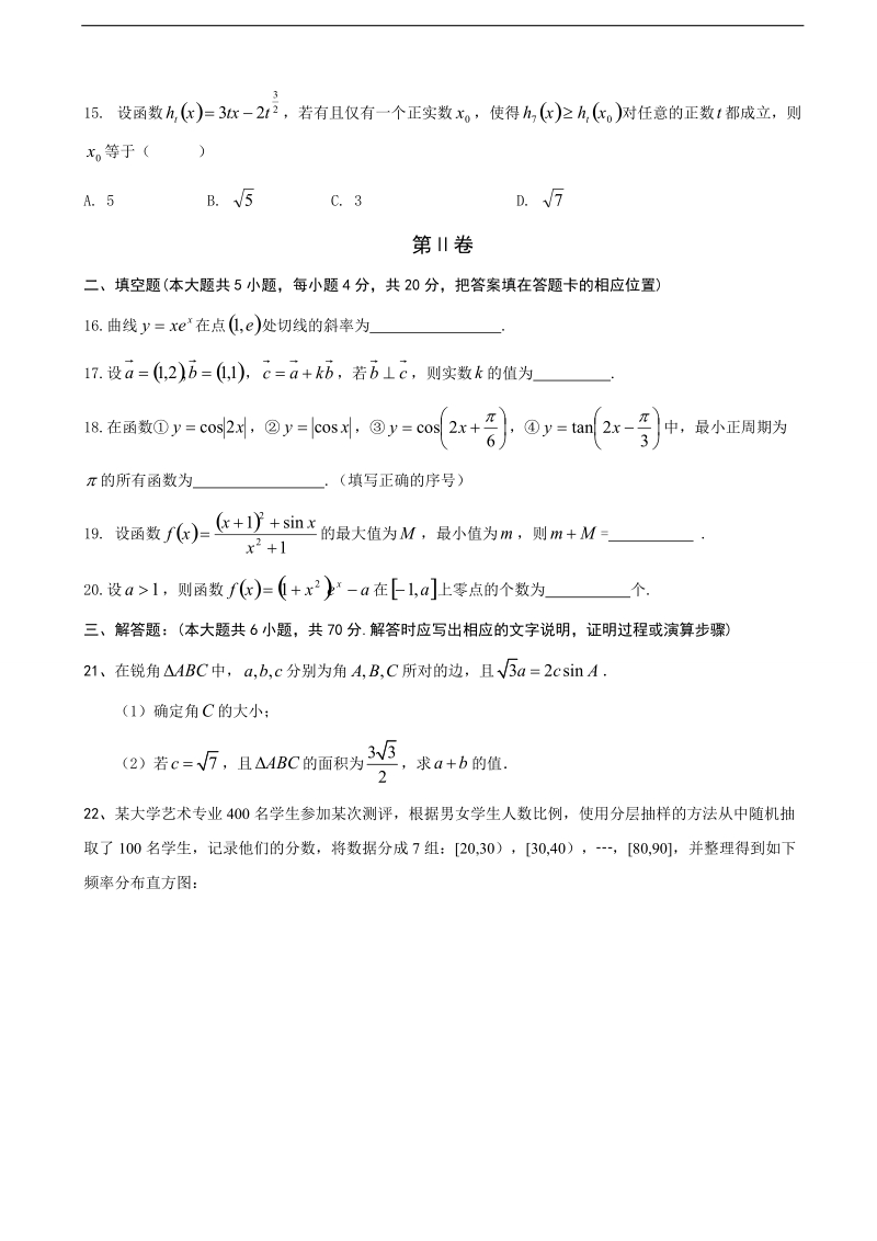 2018年河北省大名县第一中学高三（普通班）上学期第一次月考数学（文）试题.doc_第3页