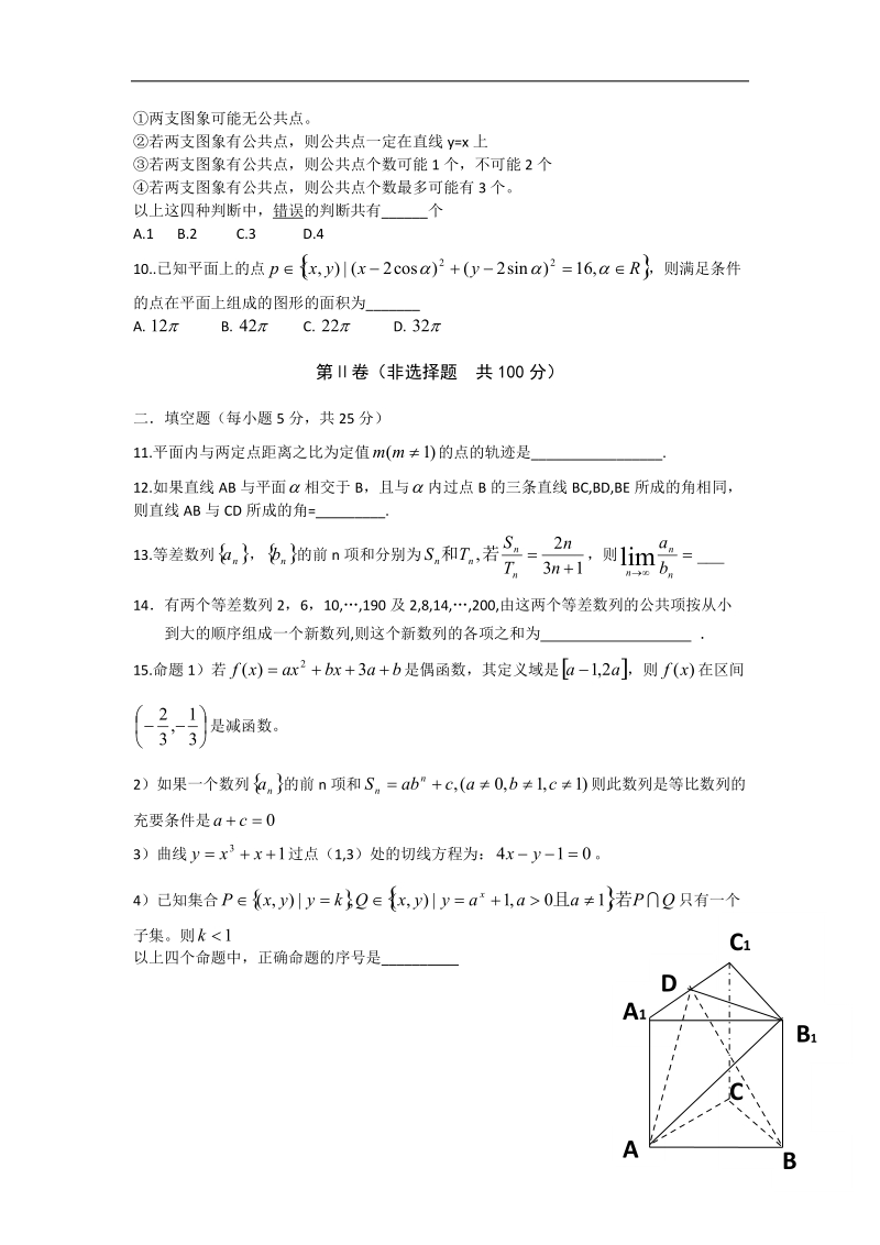 四川省雅安市重点中学2015年高三下学期3月月考数学（理）试题 word版含答案.doc_第2页