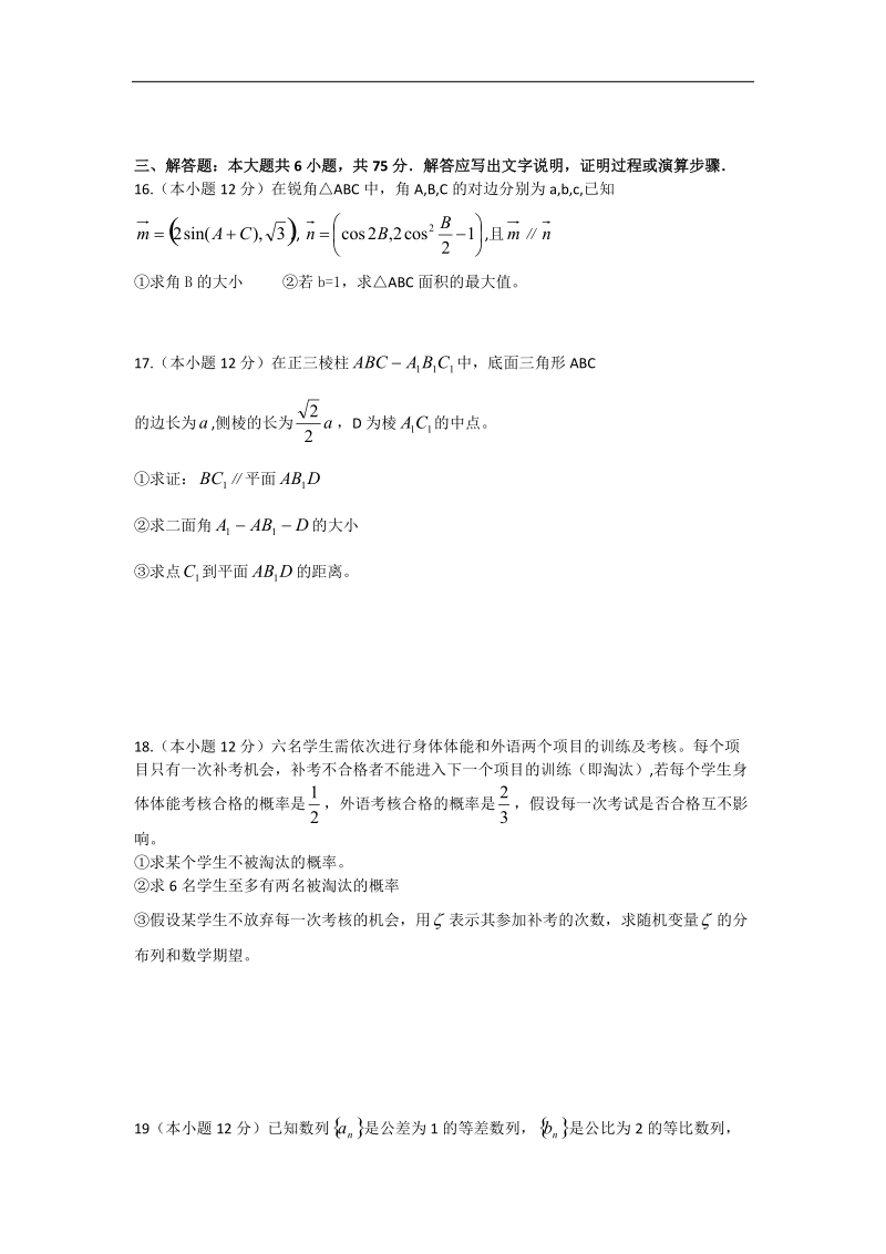 四川省雅安市重点中学2015年高三下学期3月月考数学（理）试题 word版含答案.doc_第3页