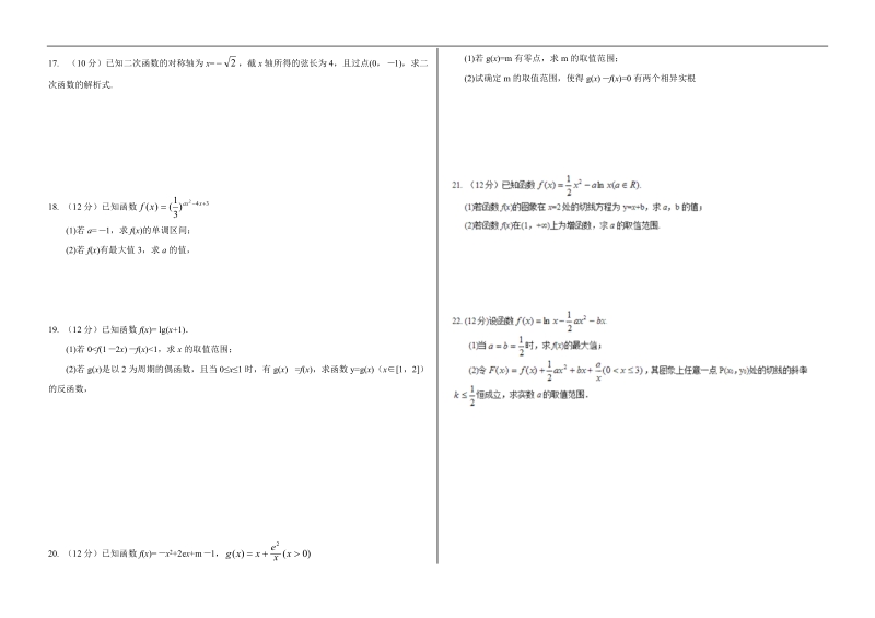 河南省新野县第三高级中学2015年高三9月第二次阶段考数学（文）试题.doc_第2页