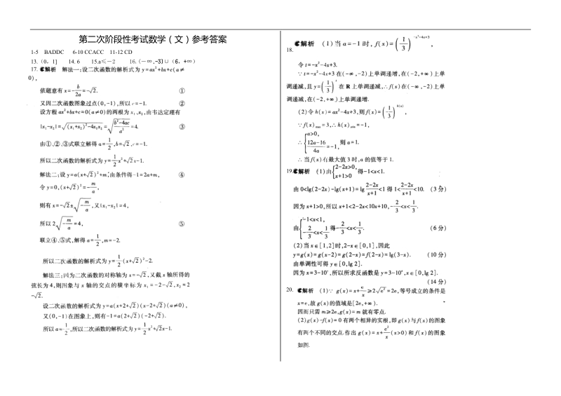 河南省新野县第三高级中学2015年高三9月第二次阶段考数学（文）试题.doc_第3页