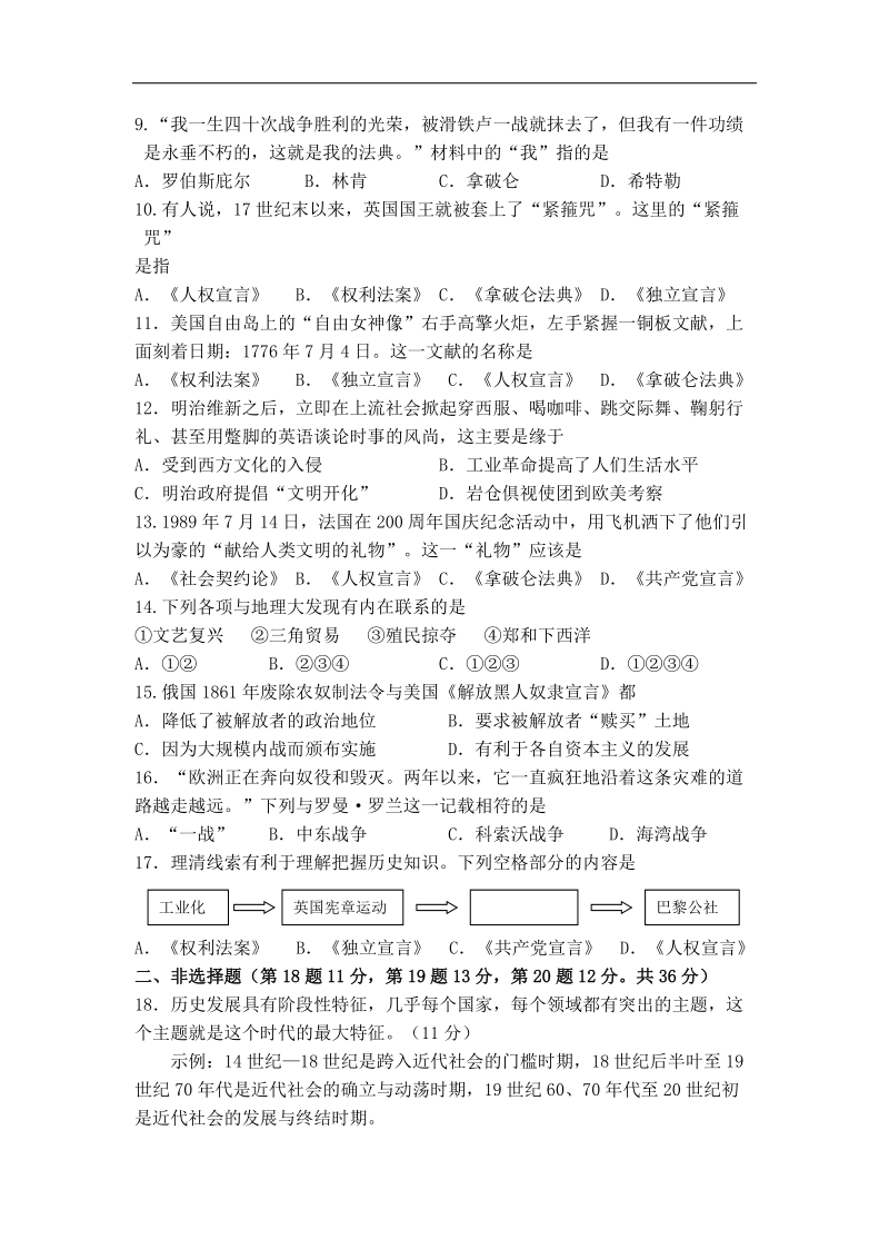 江苏省连云港市灌云县图河中学2013届九年级上册期中试卷北师大版.doc_第2页