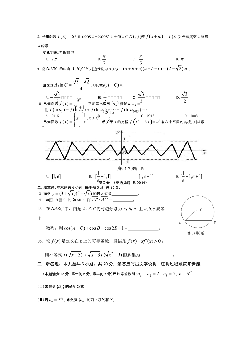 2016年重庆市永川中学等名校联盟高三年级上学期第一次联考数学（理）.doc_第2页