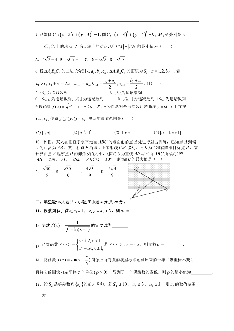 浙江省鉴湖中学2015年高三上学期1月模拟数学(理)试题 word版.doc_第2页