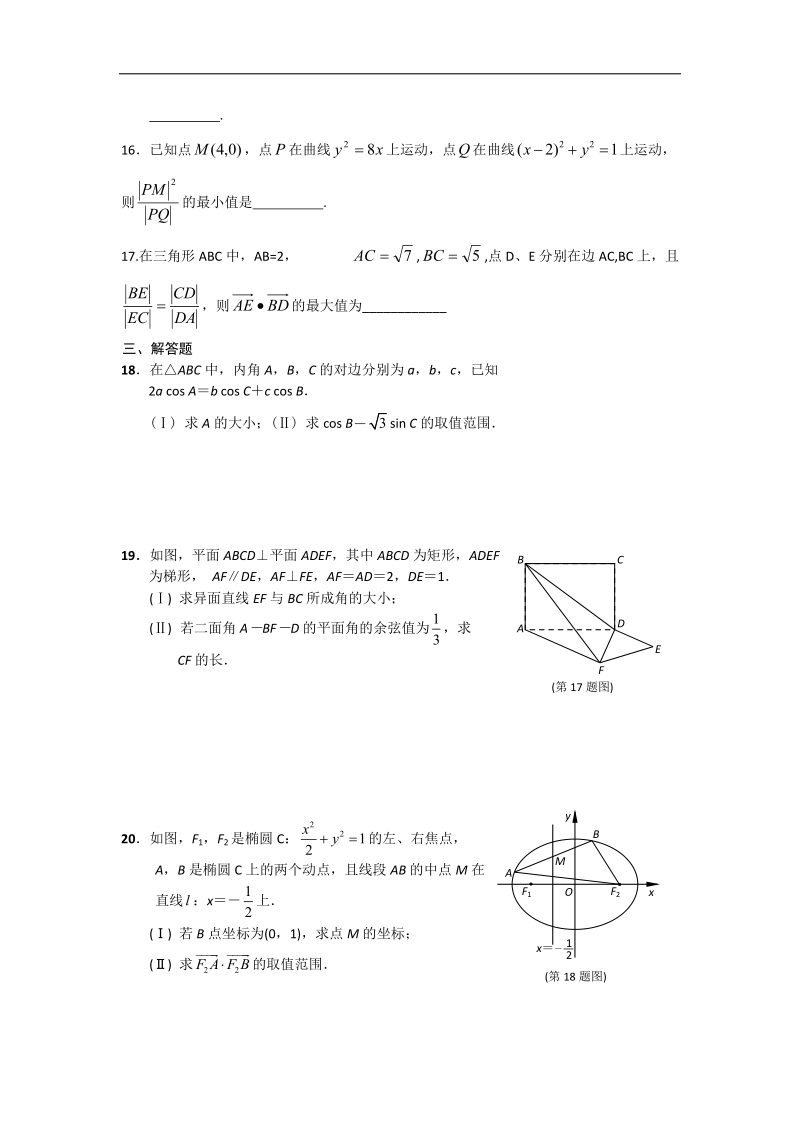 浙江省鉴湖中学2015年高三上学期1月模拟数学(理)试题 word版.doc_第3页