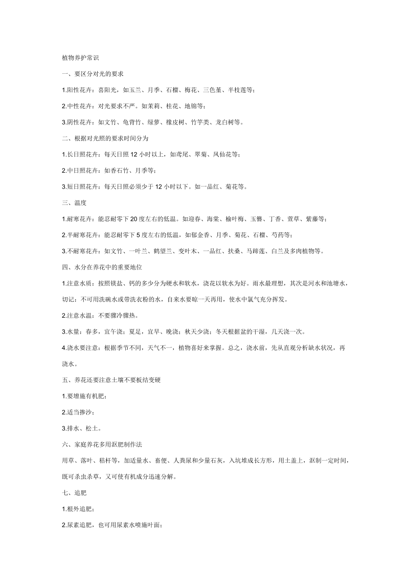 收集的植物养护常识 p6.doc_第1页