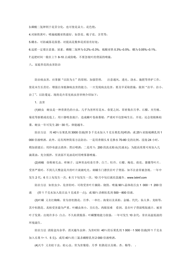 收集的植物养护常识 p6.doc_第2页