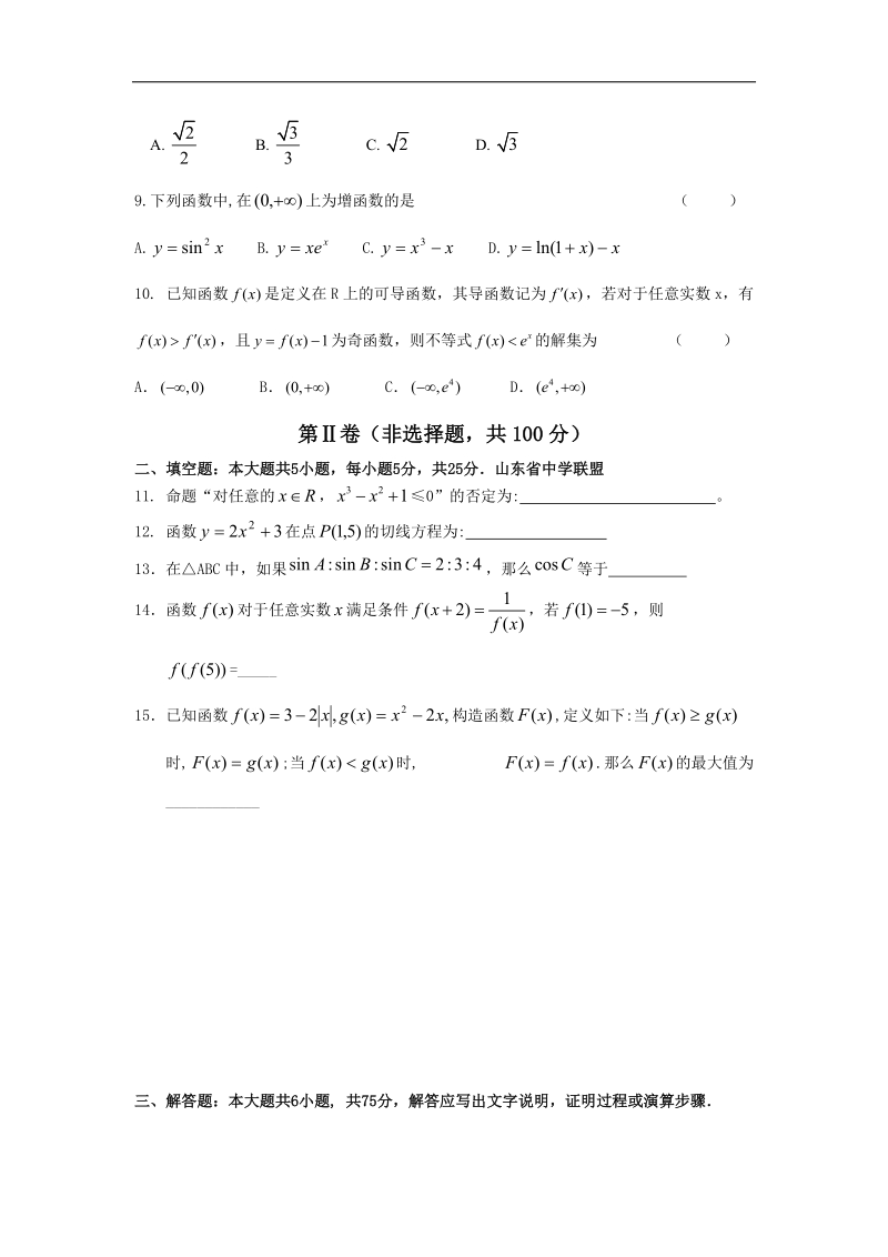 [套卷]山东省济钢高中2015年高三10月阶段性考试文科数学.doc_第2页