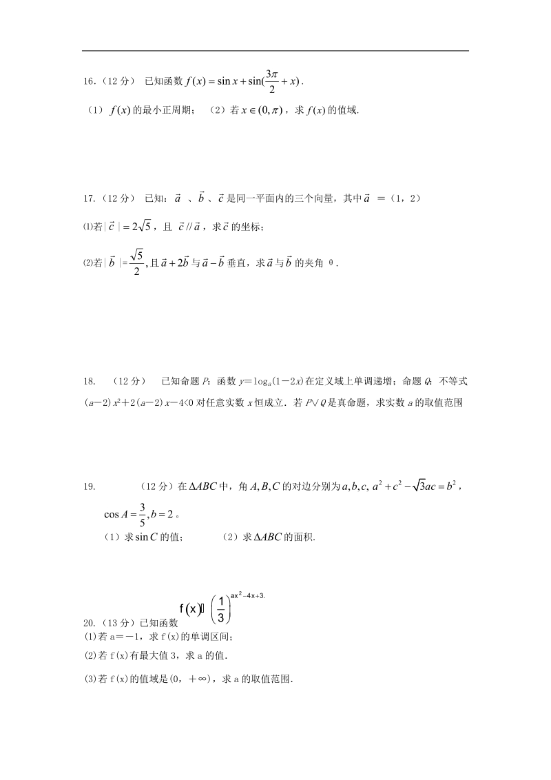 [套卷]山东省济钢高中2015年高三10月阶段性考试文科数学.doc_第3页