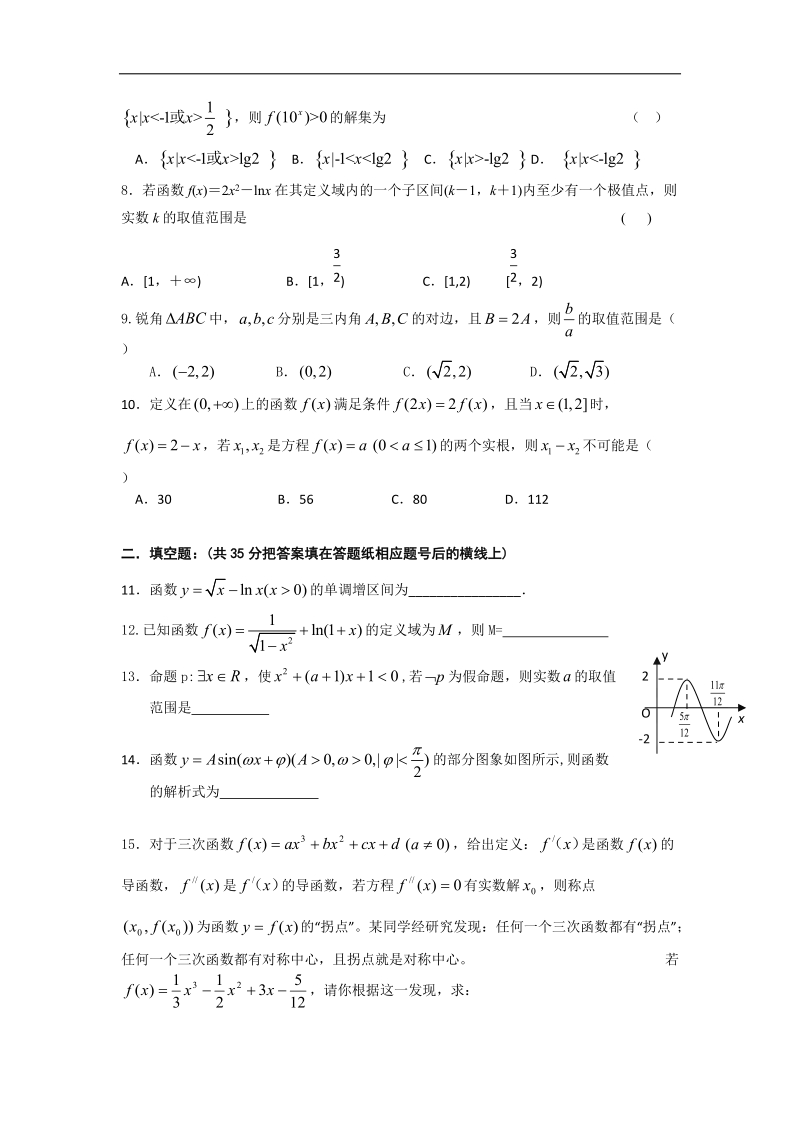 [套卷] 2015年湖南省岳阳县第一中学高三10月月考试题 数学（文）.doc_第2页