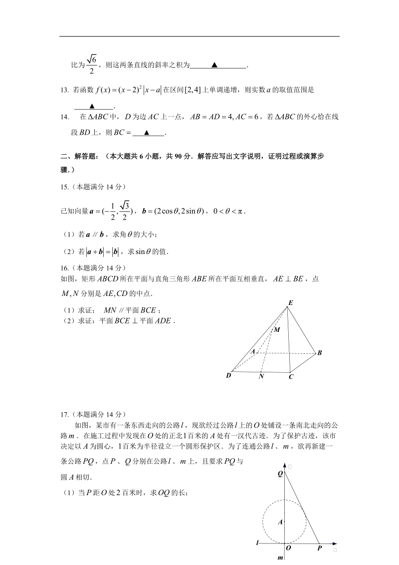 江苏省泰州市2015年高三第二次模拟考试 数学试卷.doc_第2页