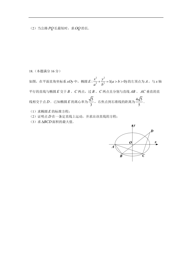 江苏省泰州市2015年高三第二次模拟考试 数学试卷.doc_第3页