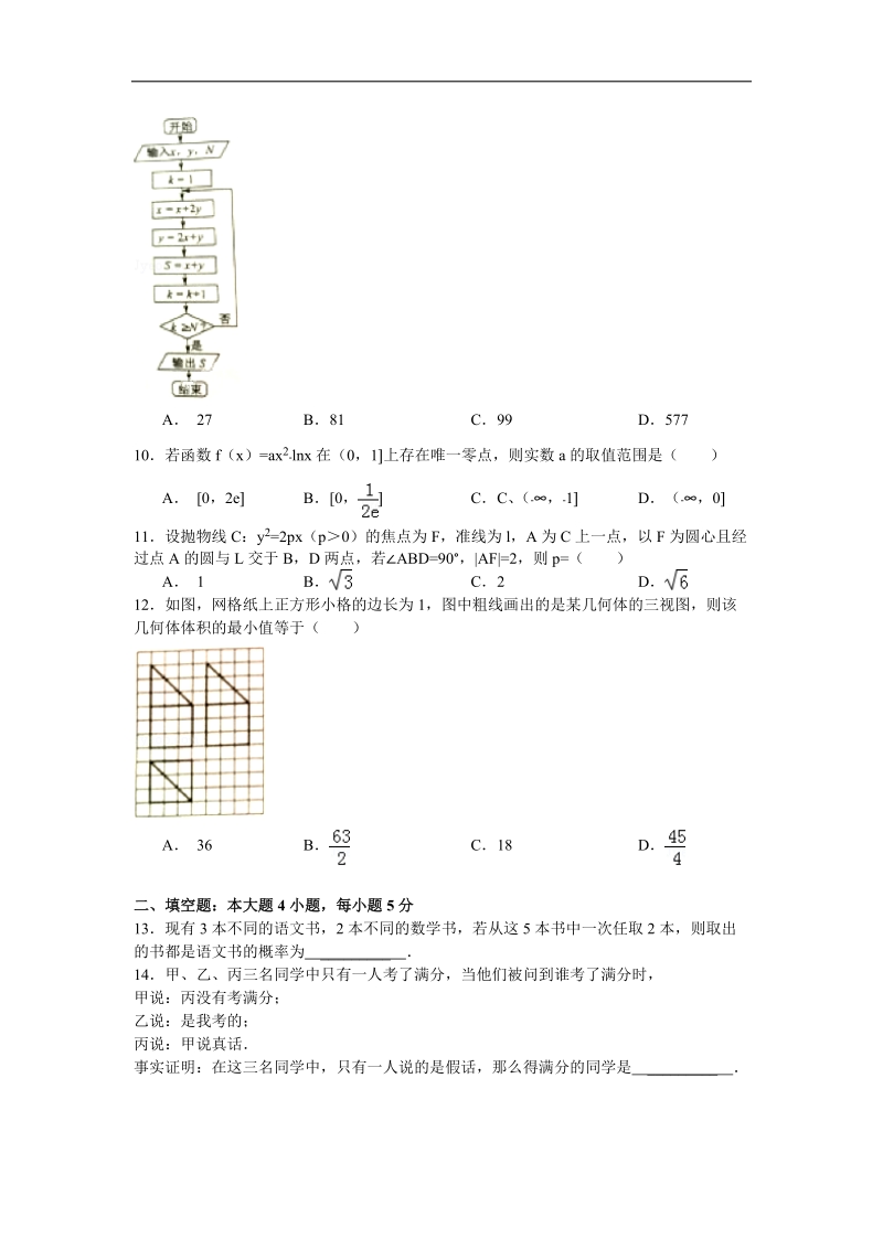 云南省昆明市2015年高三10月摸底调研数学文试题 word版.doc_第2页