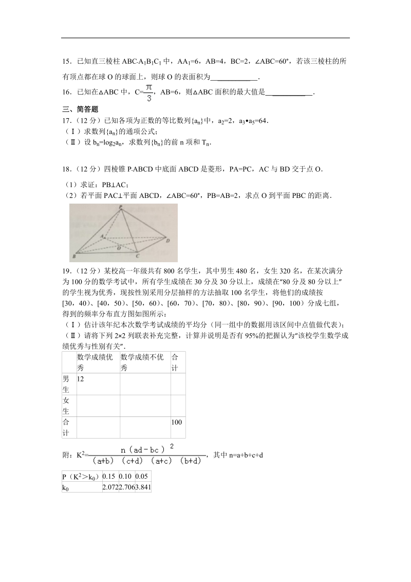 云南省昆明市2015年高三10月摸底调研数学文试题 word版.doc_第3页