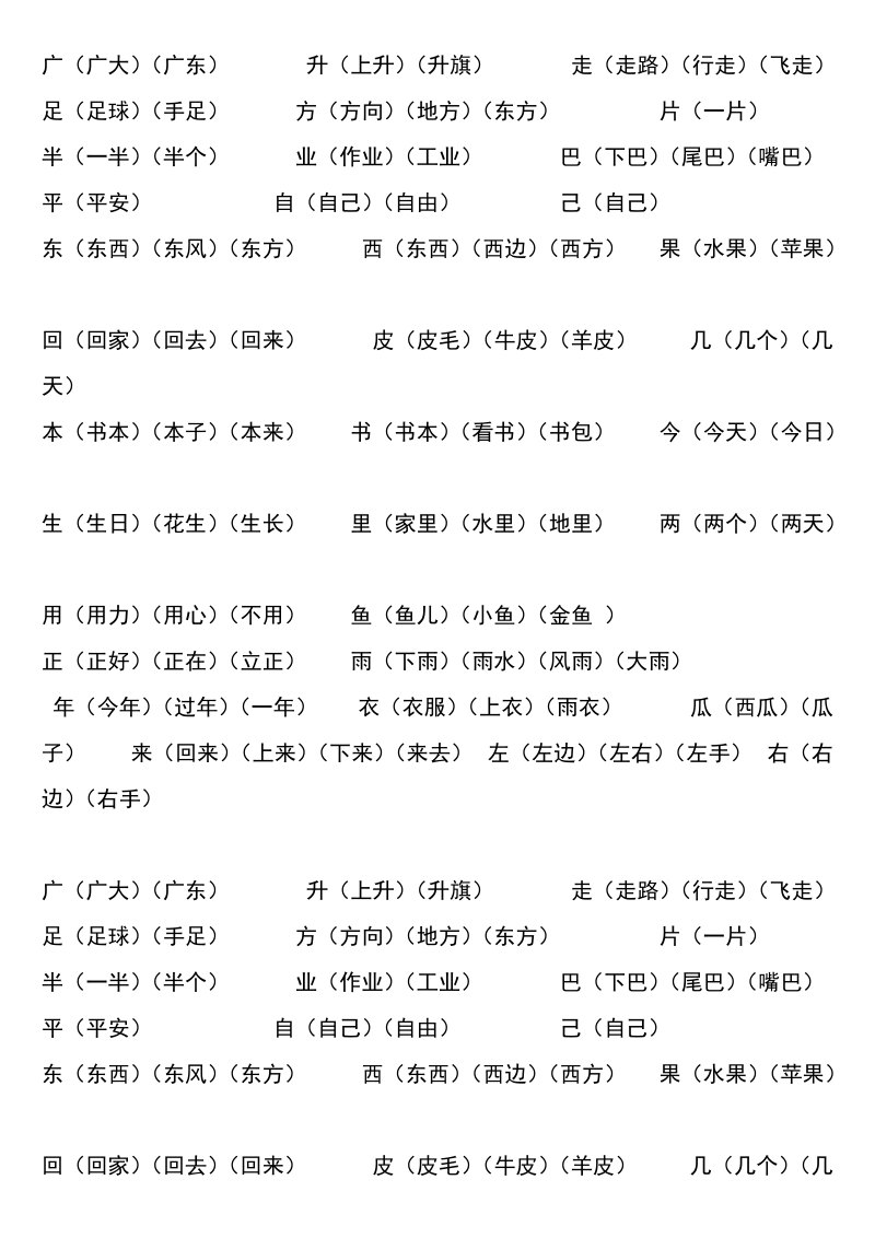 生字组词 5p.doc_第3页