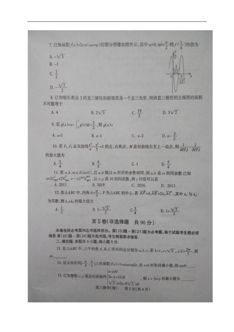 2017年河南省焦作市高三上学期期中考试数学（理）试题（图片版）.doc_第2页