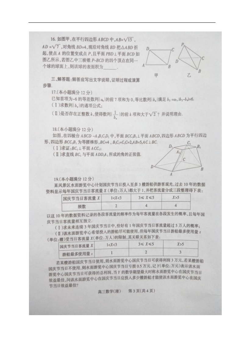 2017年河南省焦作市高三上学期期中考试数学（理）试题（图片版）.doc_第3页