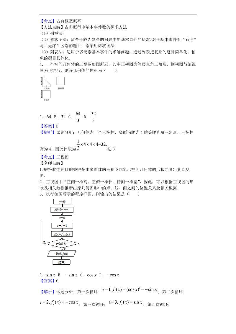 2017年山西长治二中等五校高三上学期联考一数学（文）试题（解析版）.doc_第2页