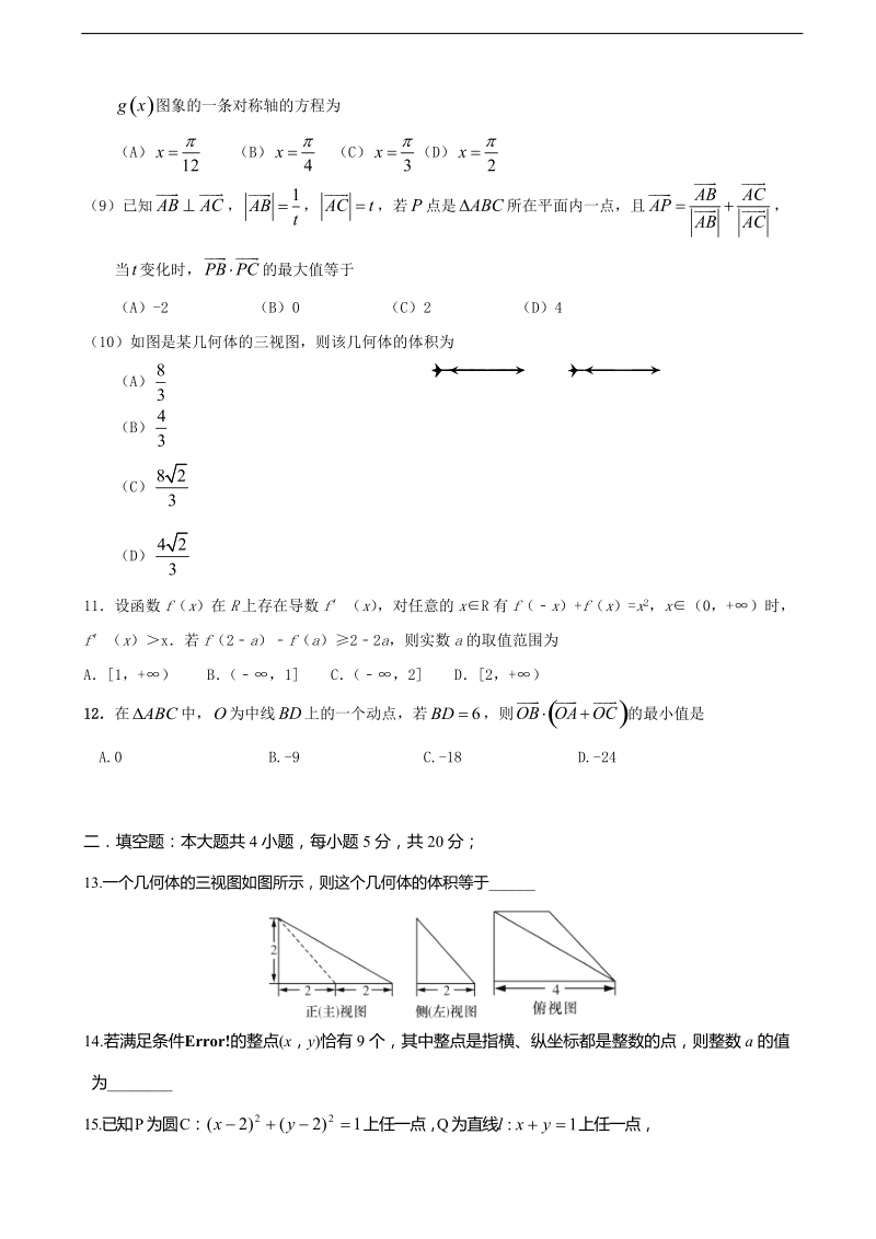 2018年广西陆川县中学高三上学期开学基础知识竞赛（文科）数学试题.doc_第2页