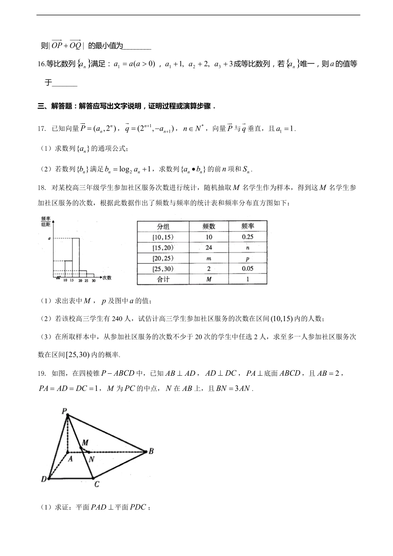 2018年广西陆川县中学高三上学期开学基础知识竞赛（文科）数学试题.doc_第3页