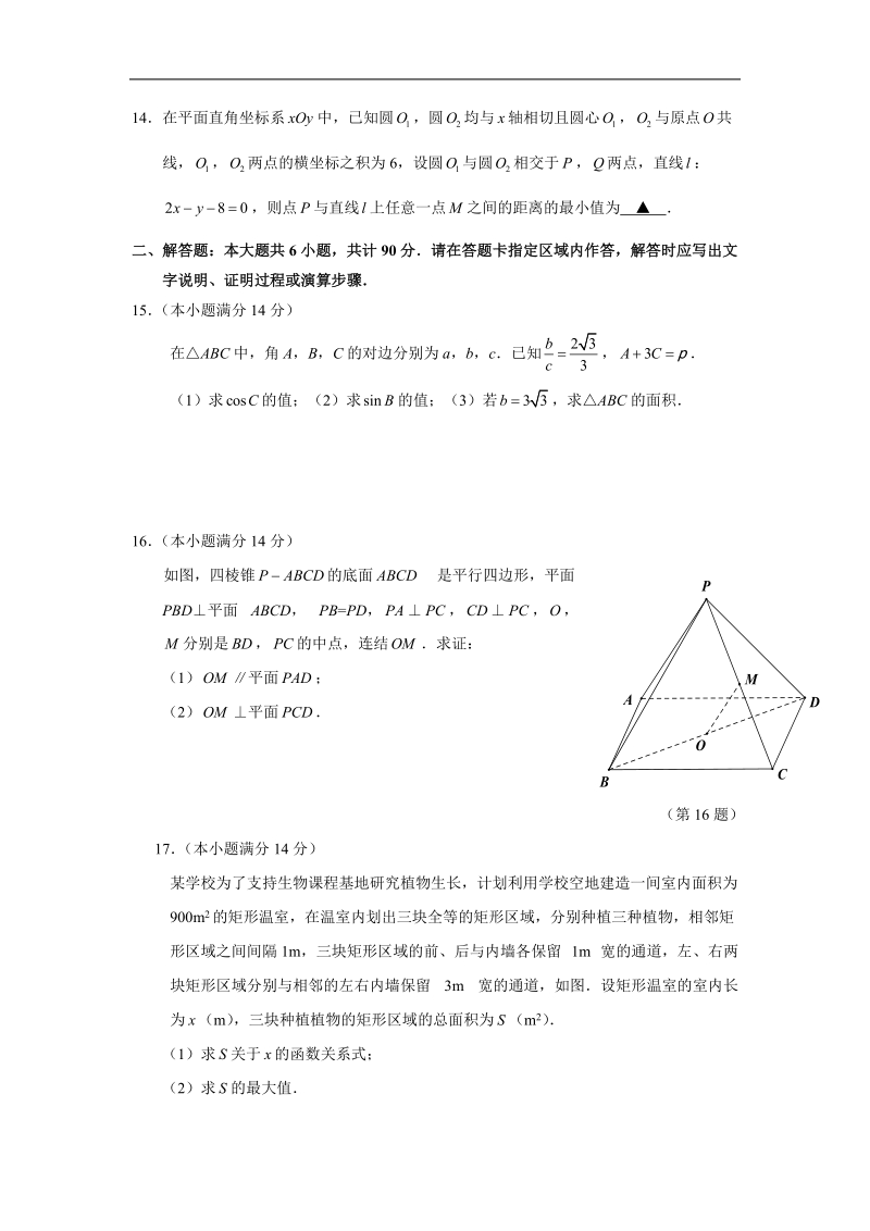 江苏省常州市2015年高三第一学期期末调研测试 数学试卷.doc_第2页