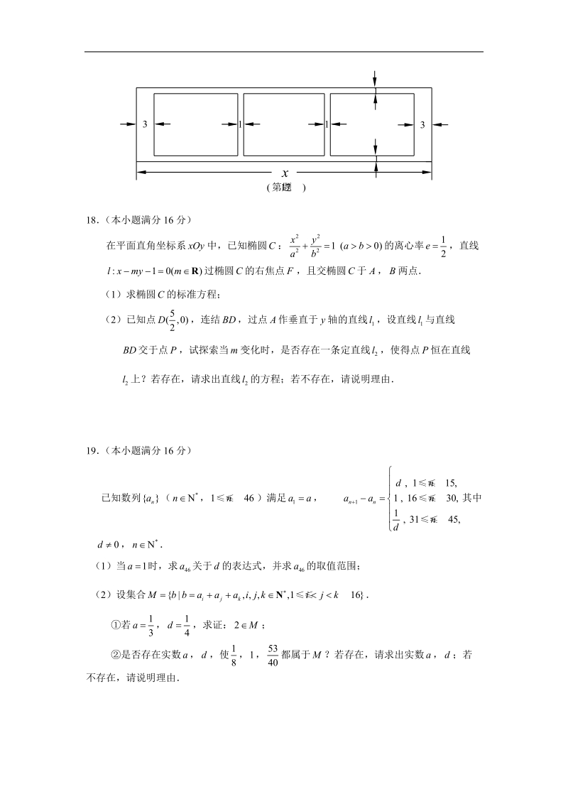 江苏省常州市2015年高三第一学期期末调研测试 数学试卷.doc_第3页