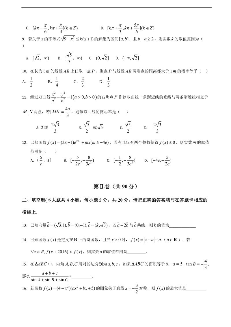 2017年四川省成都市龙泉驿区第一中学校新高三适应性训练数学（理）试题.doc_第2页