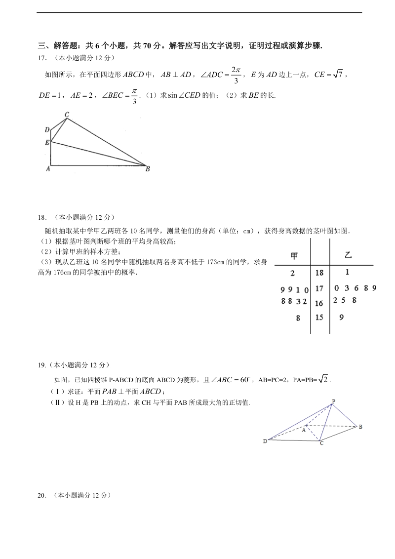 2017年四川省成都市龙泉驿区第一中学校新高三适应性训练数学（理）试题.doc_第3页