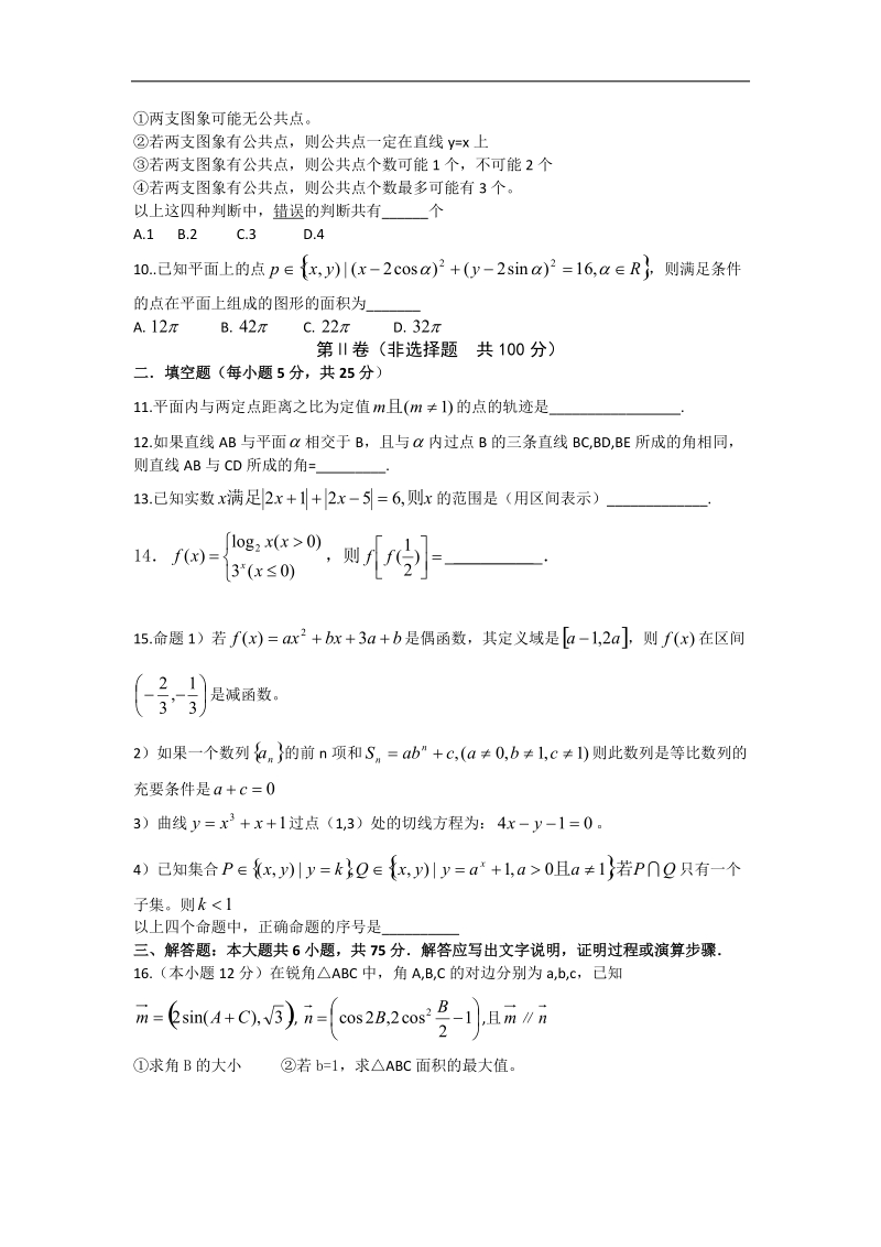 四川省雅安市重点中学2015年高三下学期3月月考数学（文）试题 word版含答案.doc_第2页