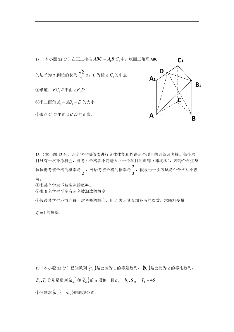 四川省雅安市重点中学2015年高三下学期3月月考数学（文）试题 word版含答案.doc_第3页