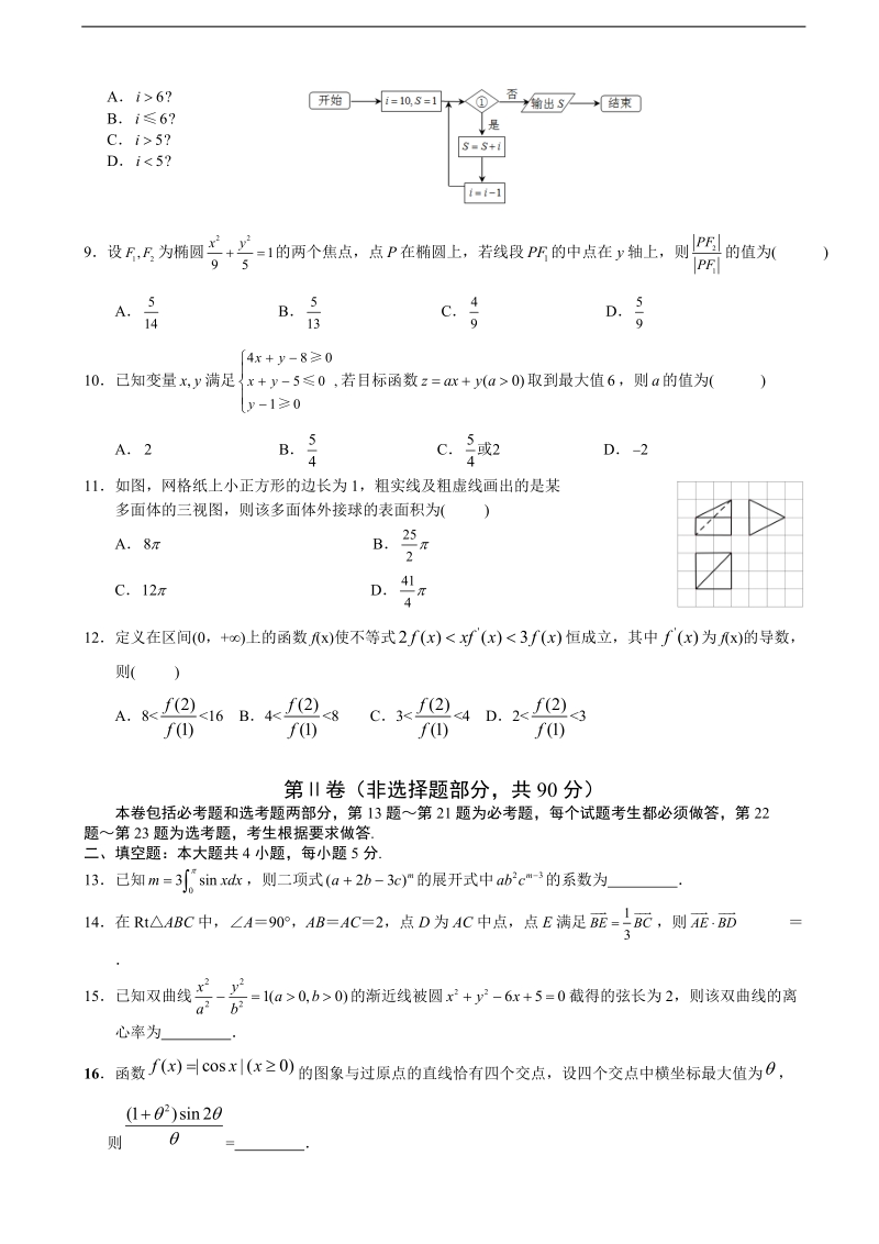 2017年广东省实验中学高三上学期10月月考理科数学试卷.doc_第2页