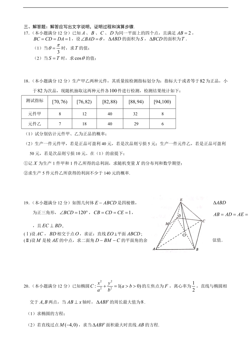 2017年广东省实验中学高三上学期10月月考理科数学试卷.doc_第3页