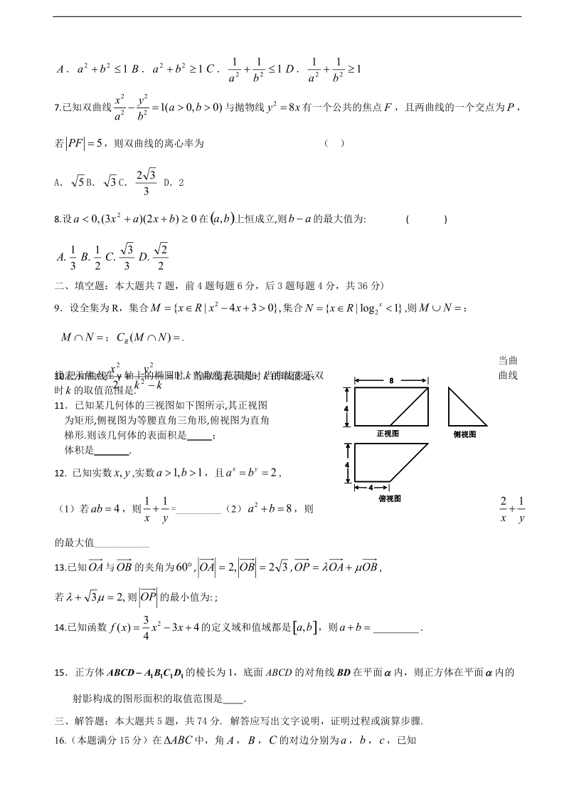 2016年浙江省余姚中学高三上学期期中考试数学理试卷.doc_第2页