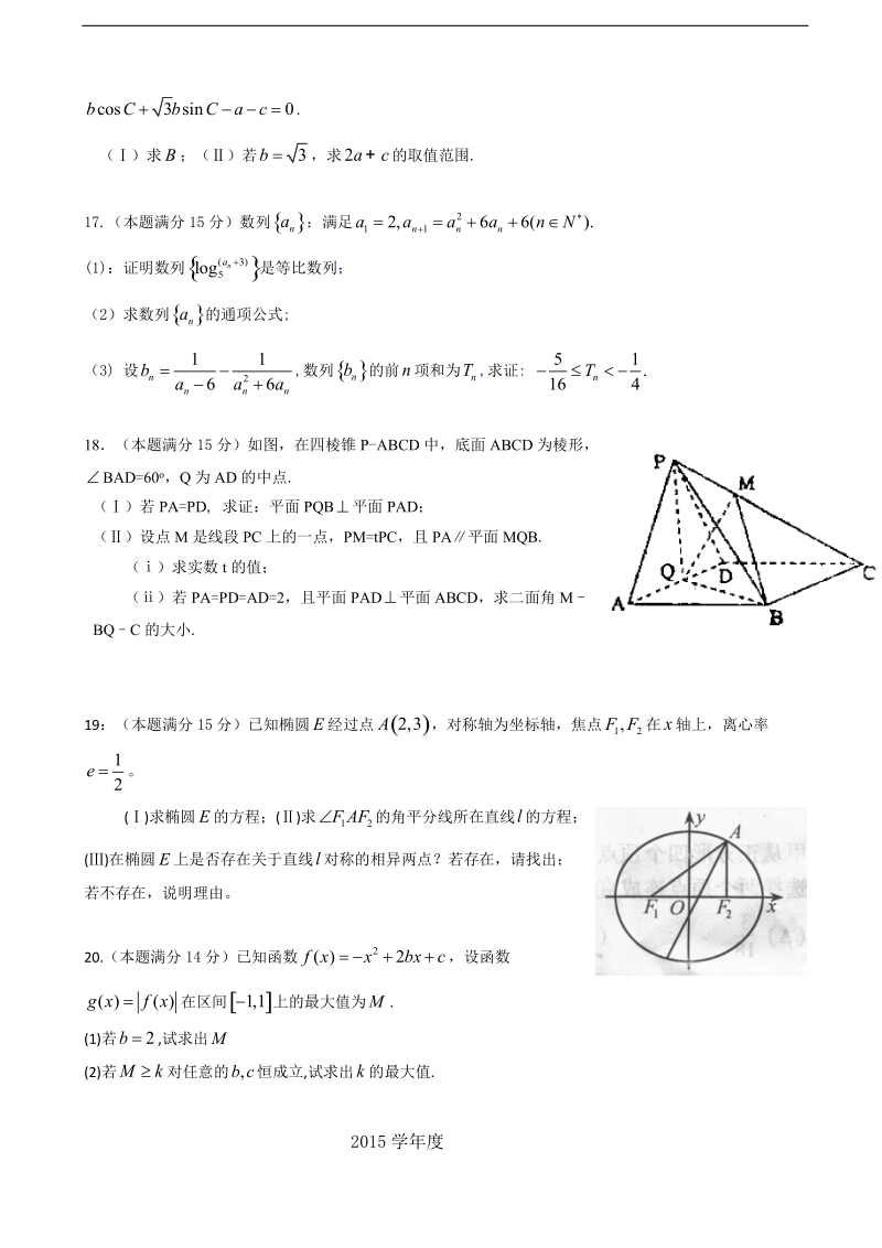 2016年浙江省余姚中学高三上学期期中考试数学理试卷.doc_第3页