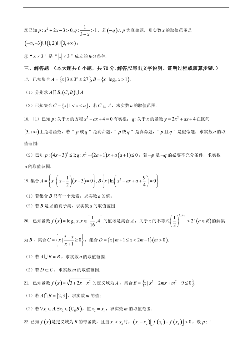 2018年河北省衡水中学高三上学期一轮复习测（一） 数学理.doc_第3页