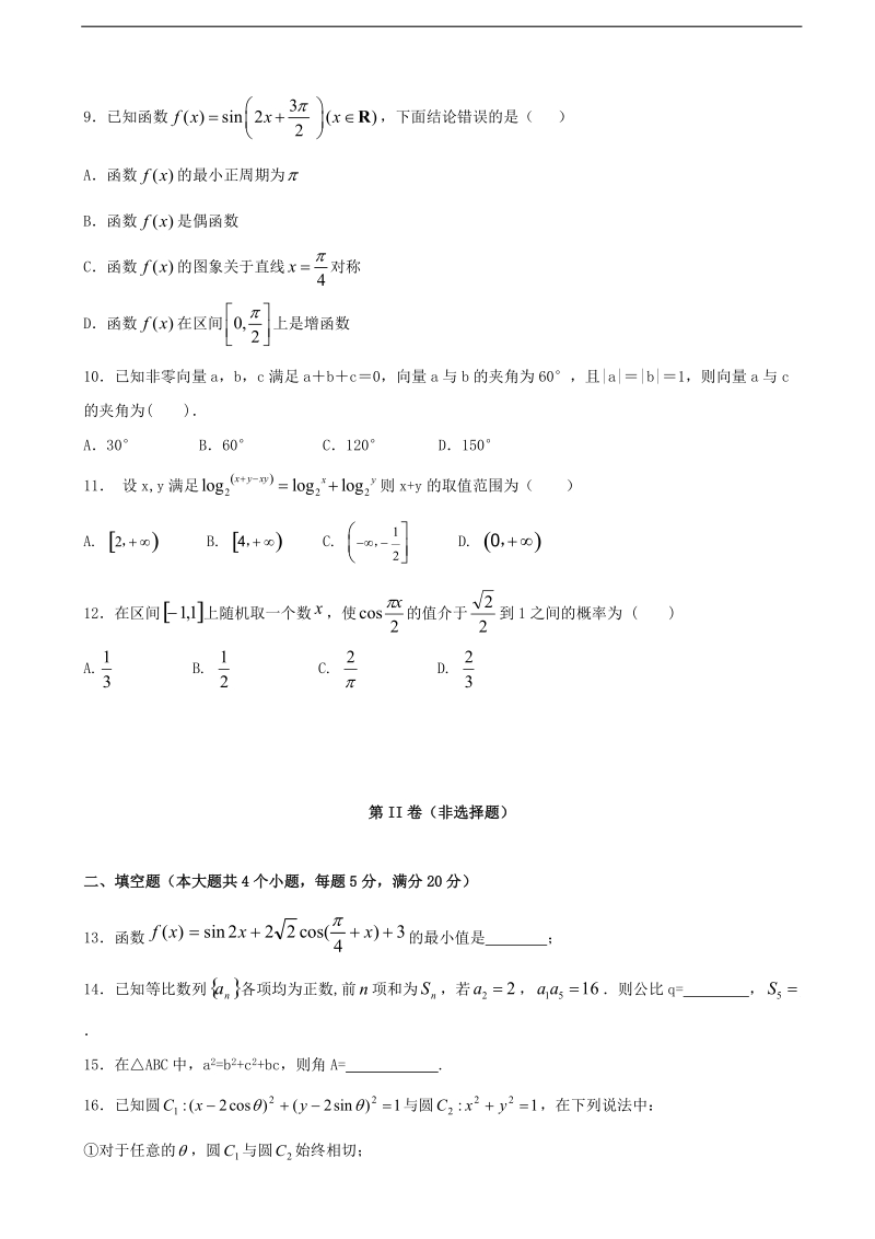 2016年浙江省温州市乐清乐成寄宿中学高三下学期3月月考 数学文试题.doc_第2页