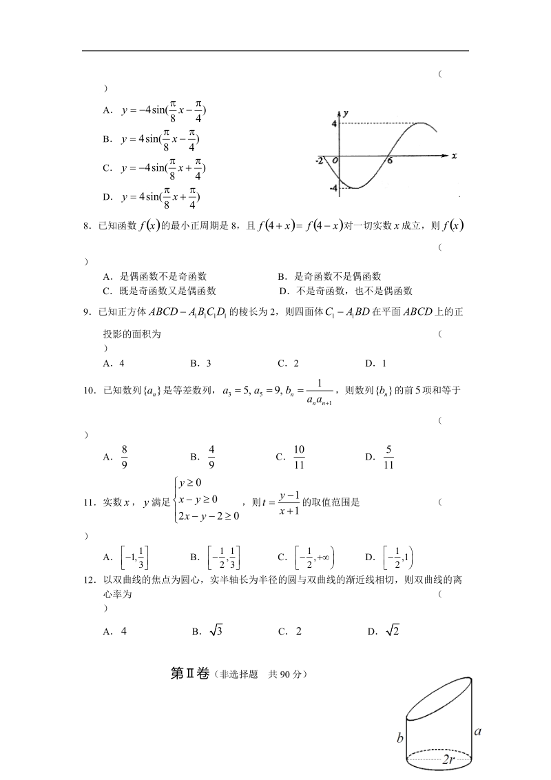 吉林省东北师范大学附属中学2015年高三上学期11月阶段性测试理科数学试题 b卷 （word版）.doc_第2页