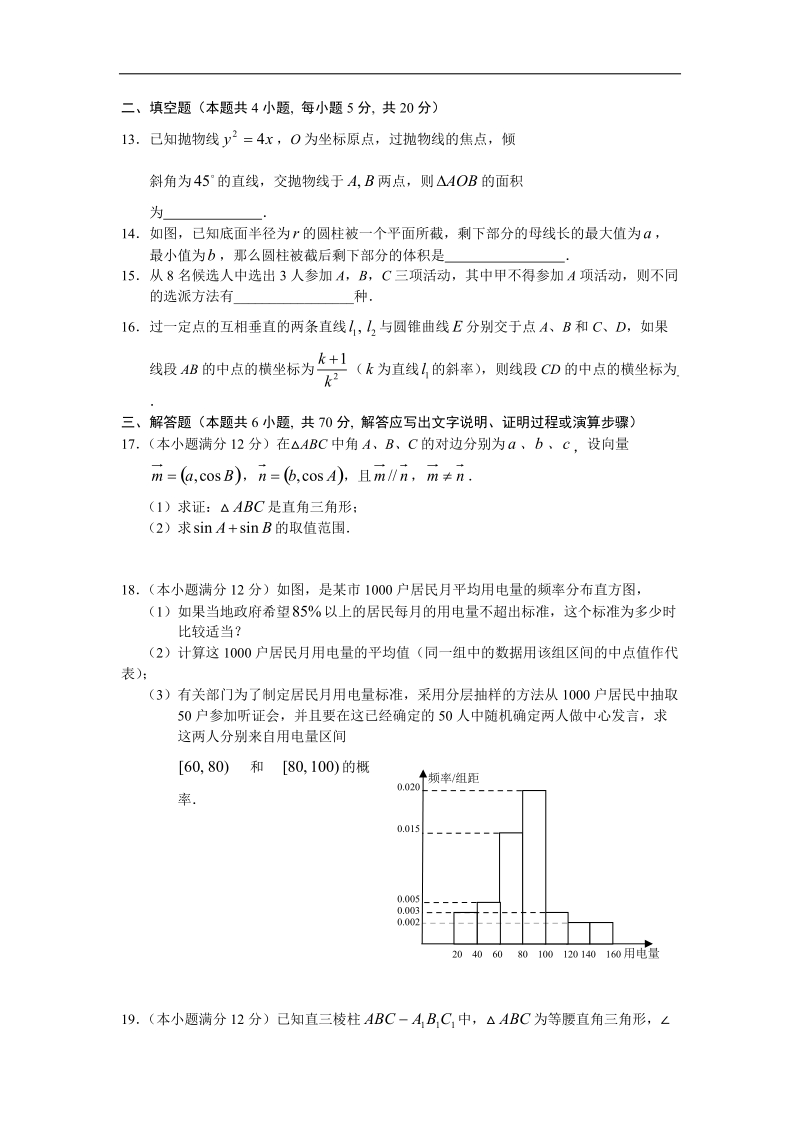 吉林省东北师范大学附属中学2015年高三上学期11月阶段性测试理科数学试题 b卷 （word版）.doc_第3页