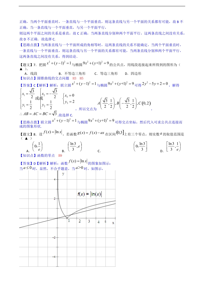 【名校解析系列】浙江省重点中学协作体2015年高三上学期第二次适应性测试（数学文卷）.doc_第3页