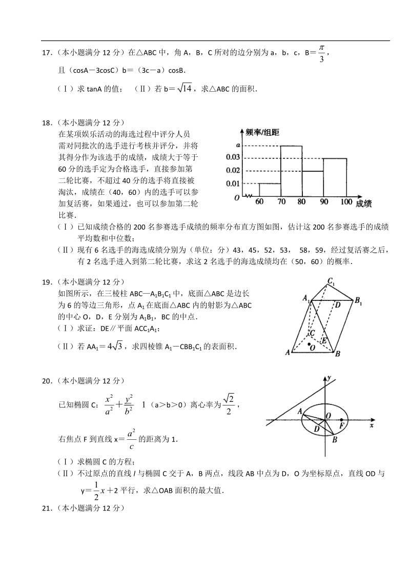 2016年湖北省沙市中学高三下学期第一次半月考数学（文）试题(word版).doc_第3页