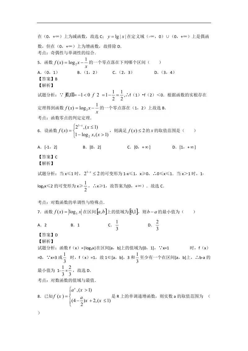 甘肃省民乐一中2015年高三第一次诊断考试理科数学试卷（解析版）.doc_第2页