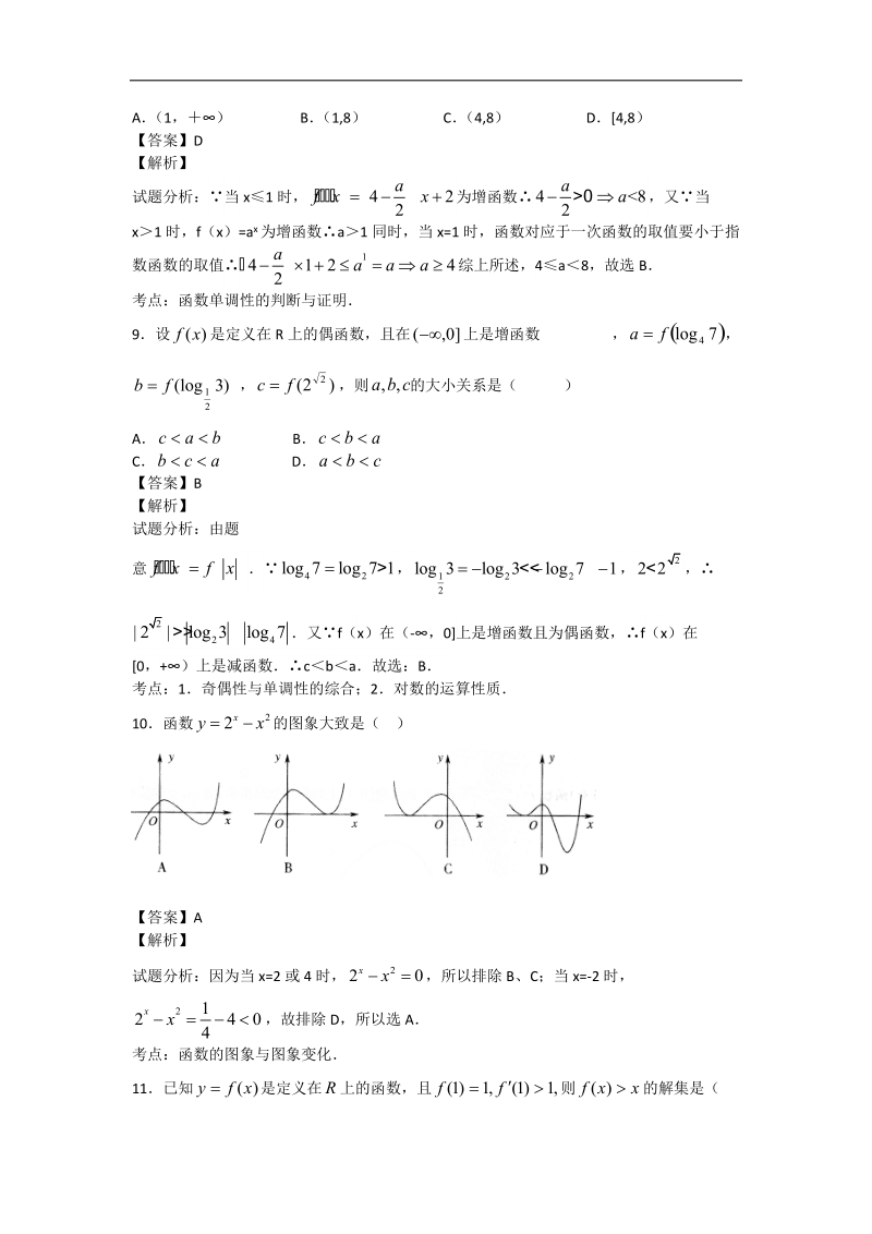 甘肃省民乐一中2015年高三第一次诊断考试理科数学试卷（解析版）.doc_第3页