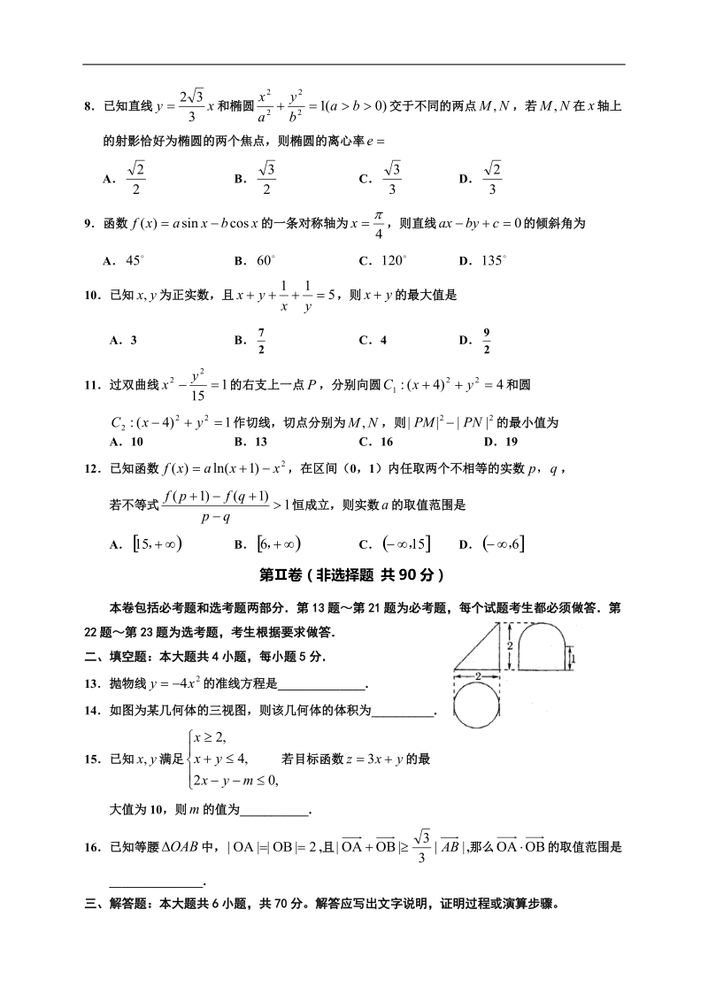 2017年宁夏银川一中高三第六次考试数学（理）试题.doc_第2页