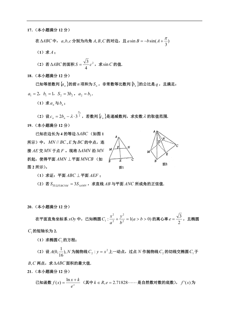 2017年宁夏银川一中高三第六次考试数学（理）试题.doc_第3页