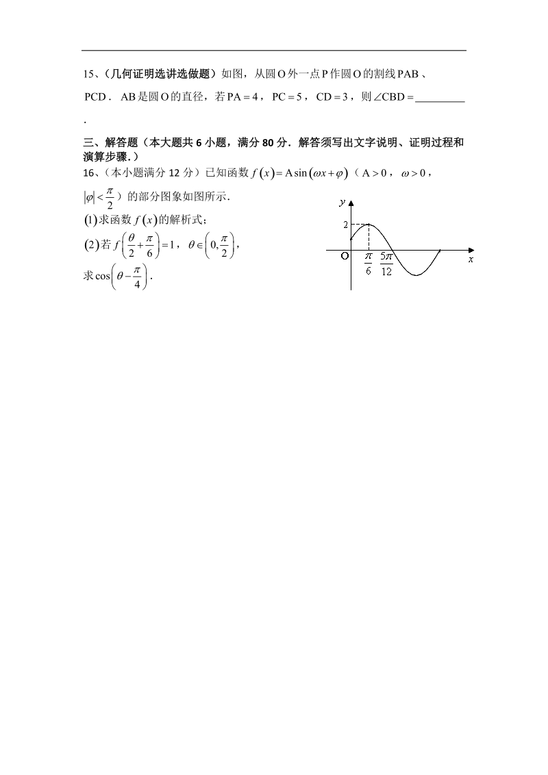 广东省汕头市澄海凤翔中学2015年高三第一次高考模拟考试理科数学试卷.doc_第3页