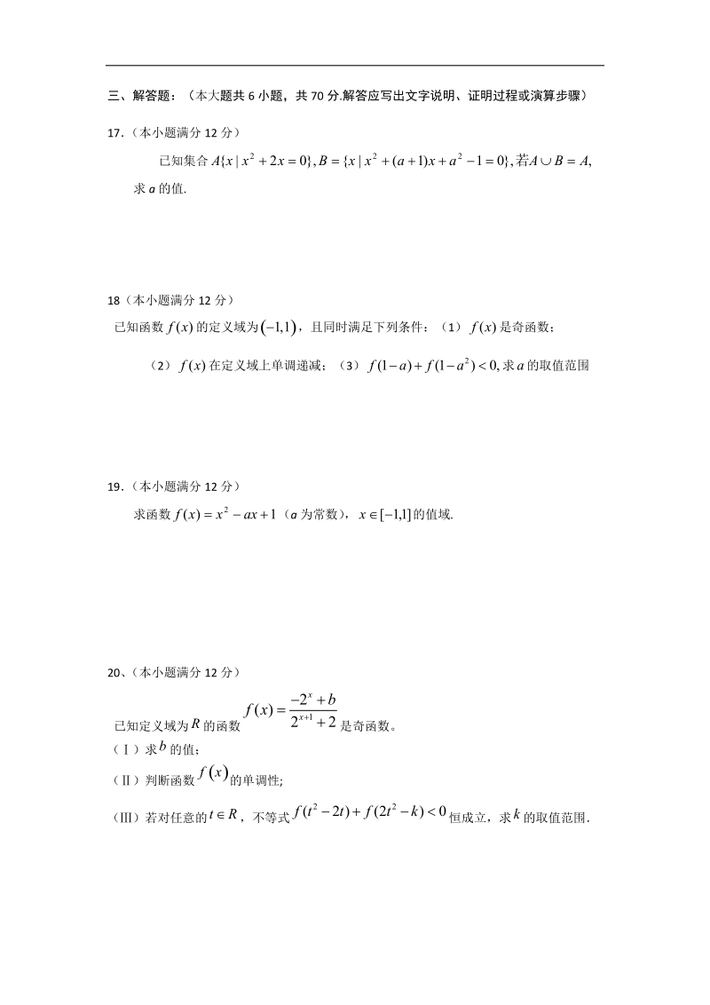 甘肃省甘谷县第一中学2015年高三上学期第一次检测考试数学（文）试题.doc_第3页