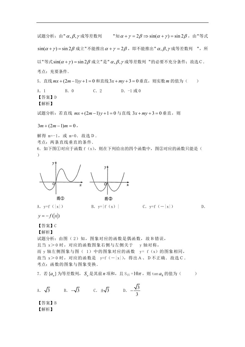 浙江省温州市十校联合体2015年高三上学期期初联考文科数学试卷（带解析）.doc_第2页